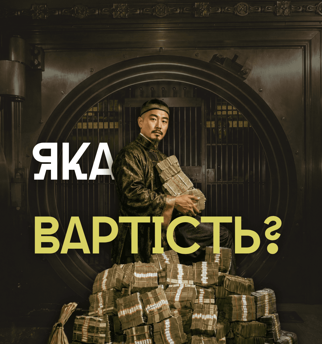 Яка вартість вашого крепкого чаювання